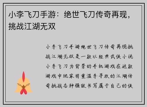 小李飞刀手游:绝世飞刀传奇再现,挑战江湖无双
